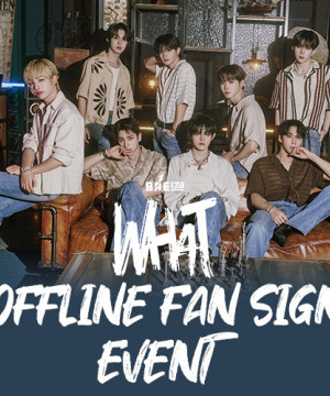 [OFFLINE FAN SIGN EVENT] BAE173 - SPECIAL EDITION [WHAT]